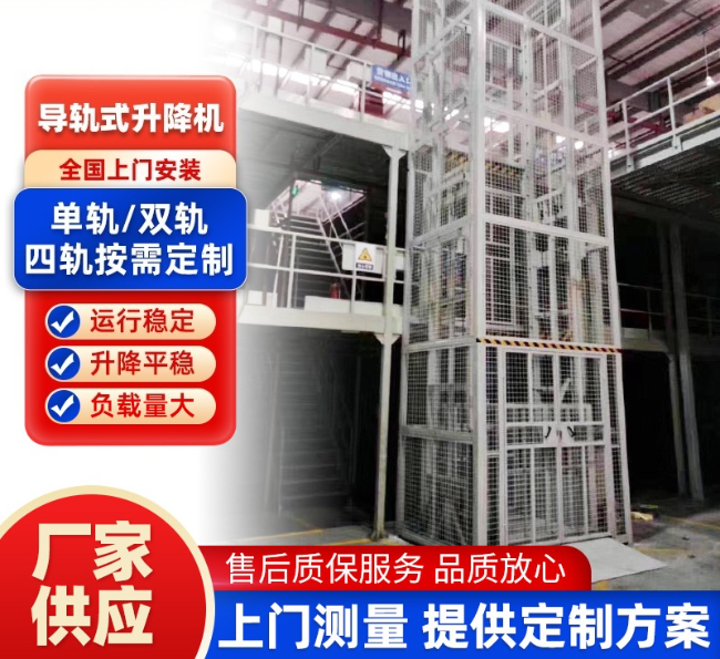 山东导轨式升降机行业迎来高质量发展新机遇