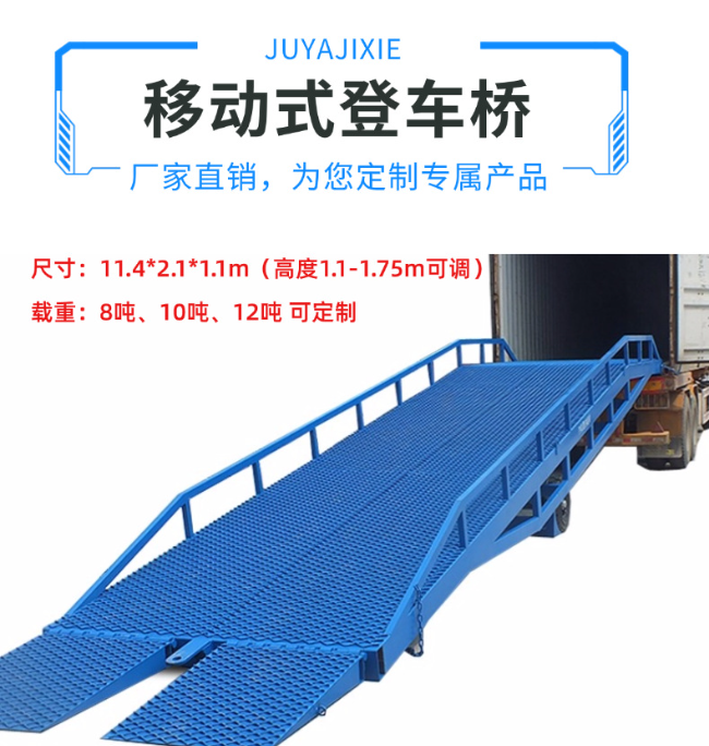 山东移动式登车桥规格详解与应用场景